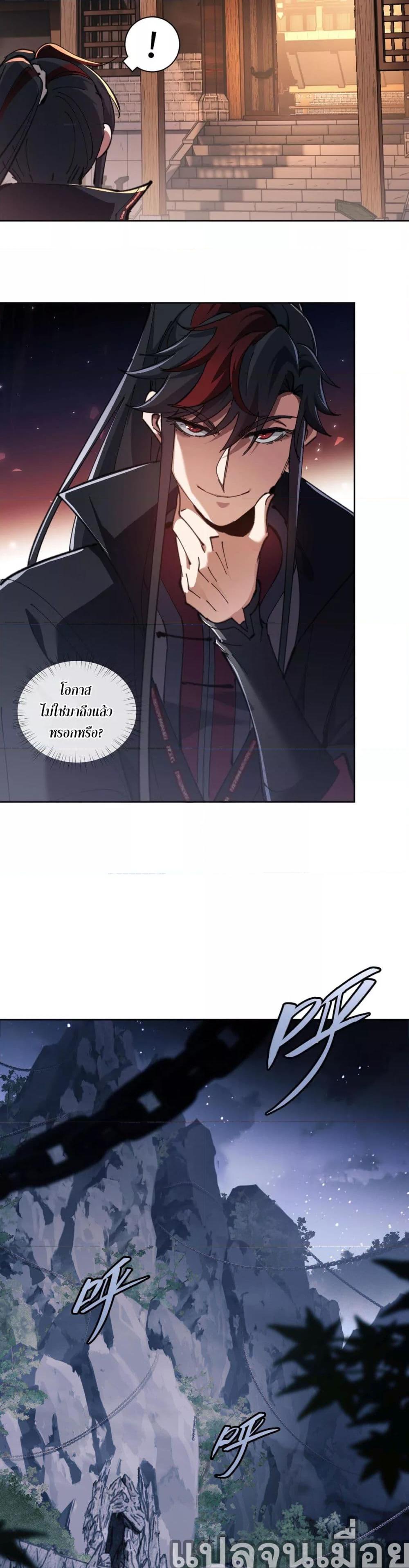 อาจารย์ ศิษย์บ้าขอกบฎนะขอรับ ตอนที่ 2 (21)