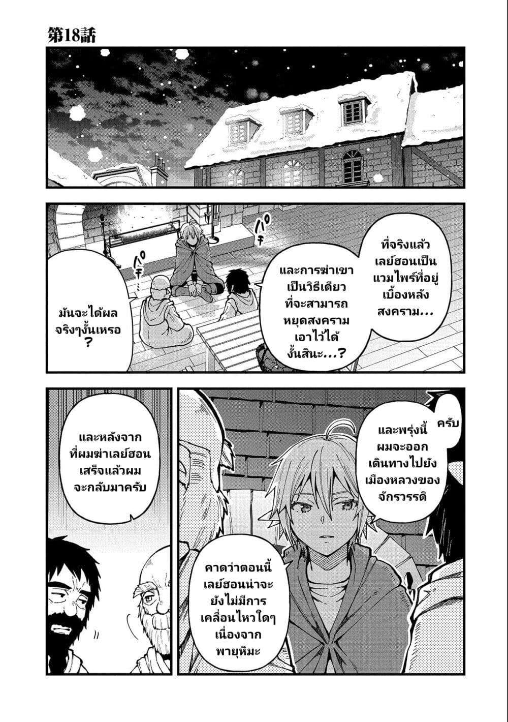 Tensei Shite High ตอนที่ 18 (2)