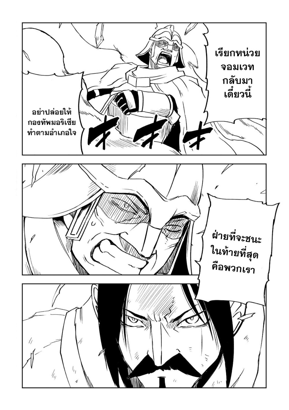 Isekai Tensei Soudouki ตอนที่ 83 (23)