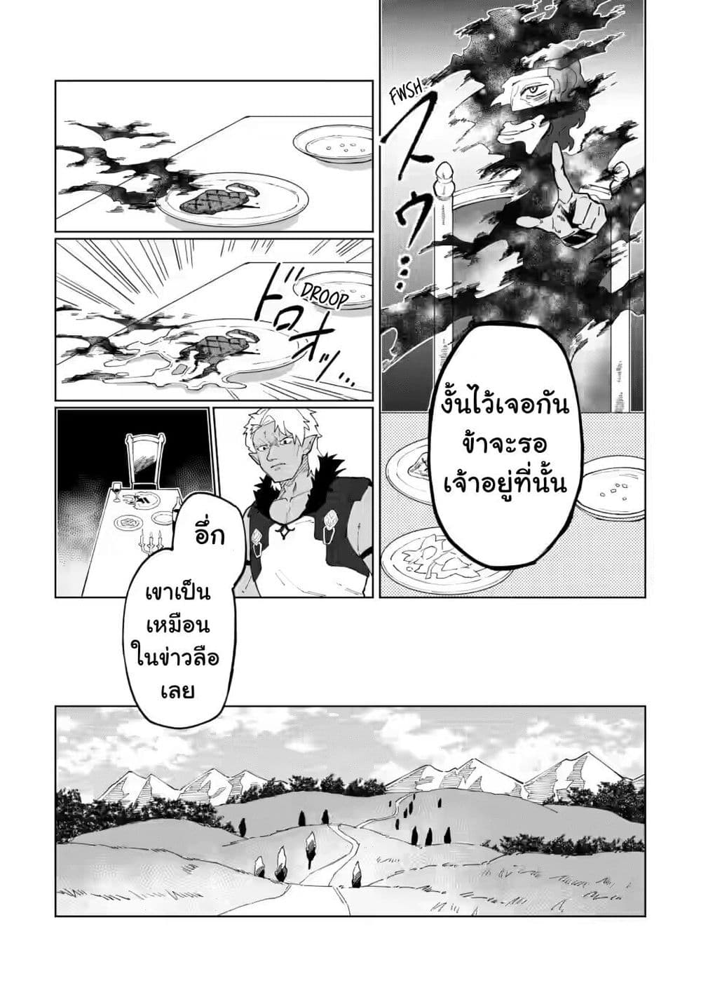 Yuusha Party wo Tsuihousareta Hakuma 12 06