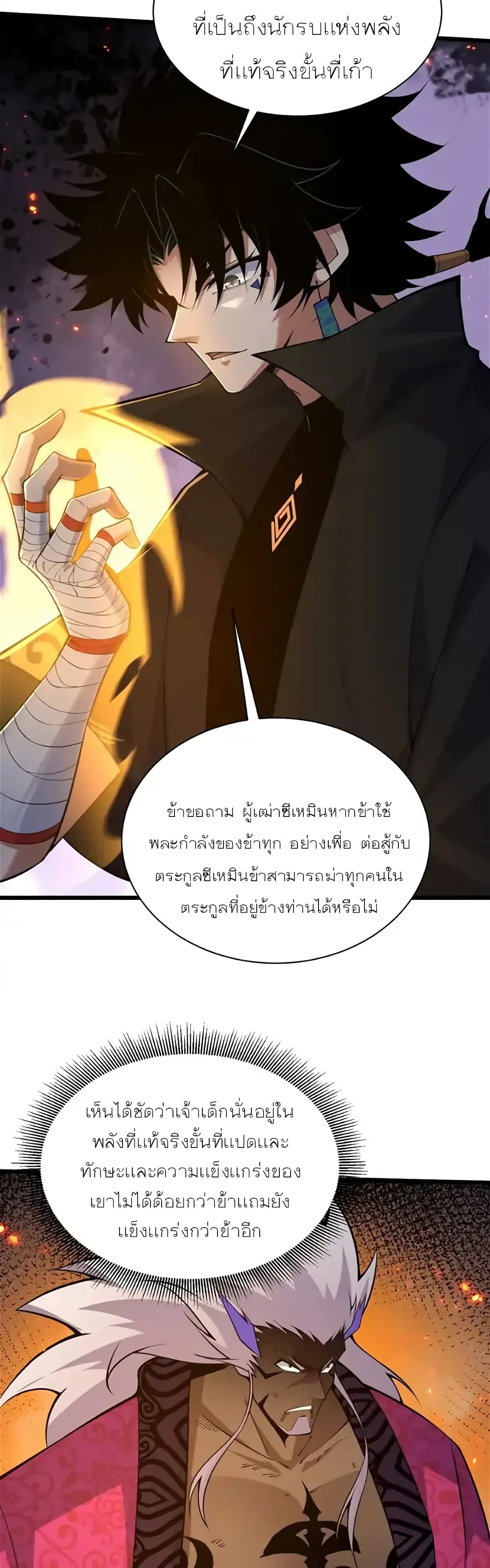 Return of the Youngest Grandmaster ตอนที่ 32 (29)