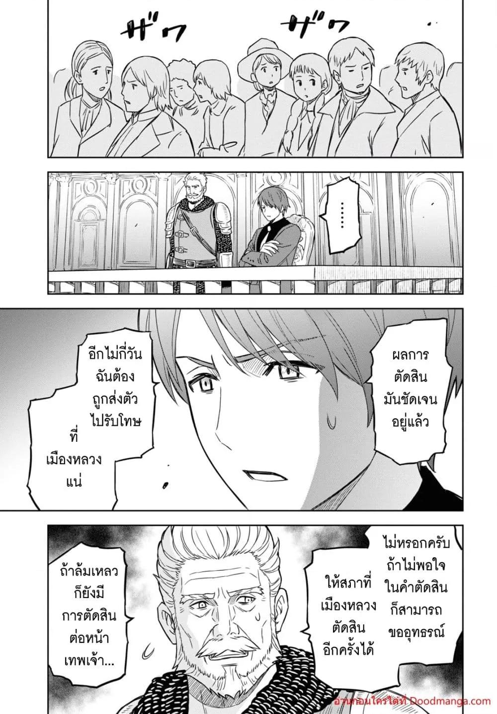 Monogatari no Kuromaku ni Tensei shite ตอนที่ 12 (4)