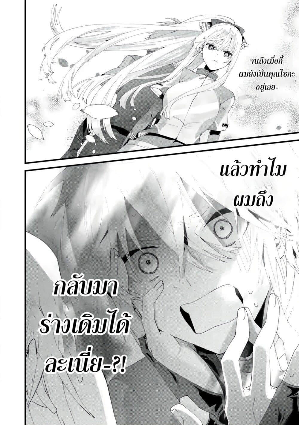 King’s Proposal ตอนที่ 5 (2)