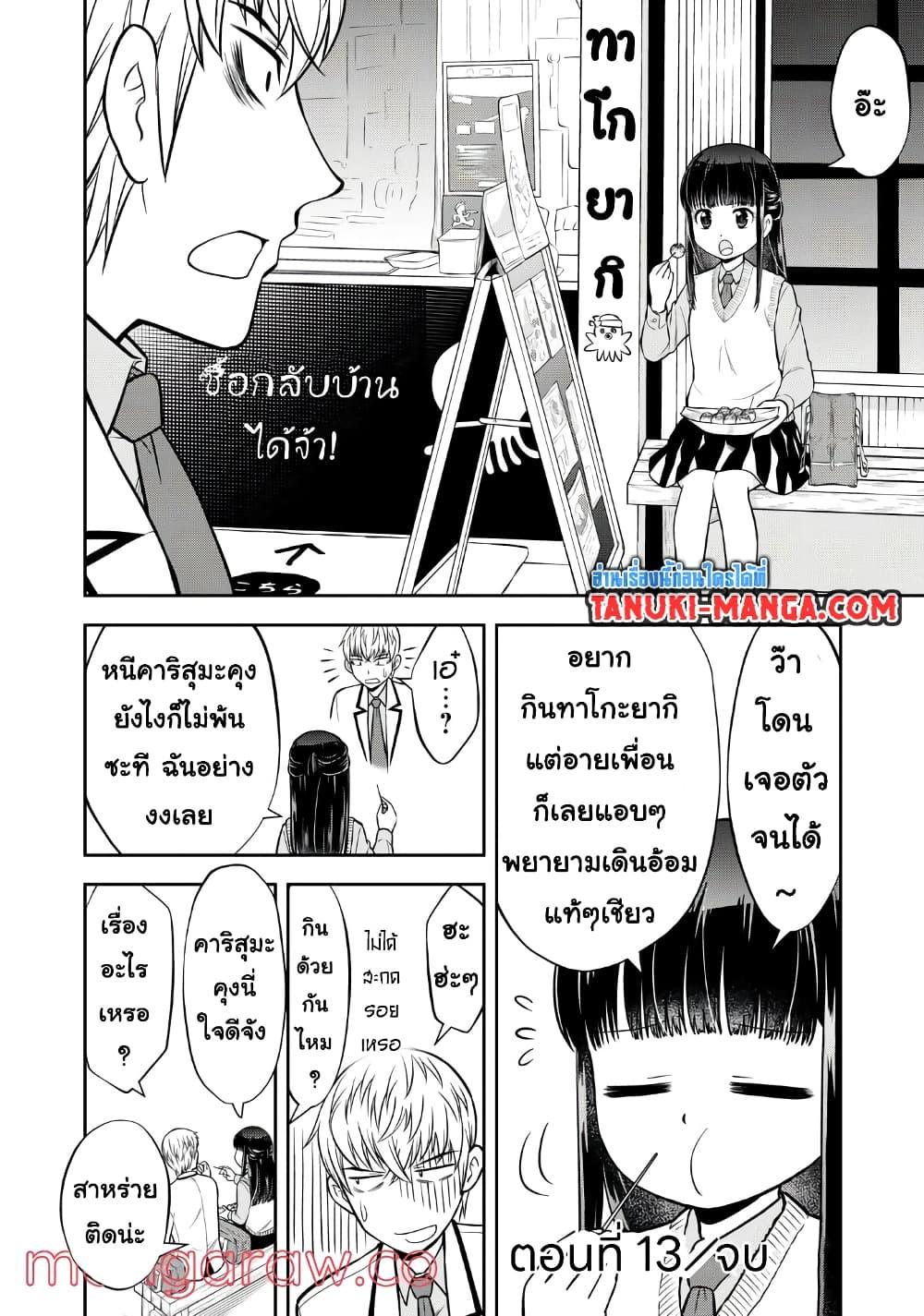 Kanojo wa Zettai Shojo ga Ii 13 14