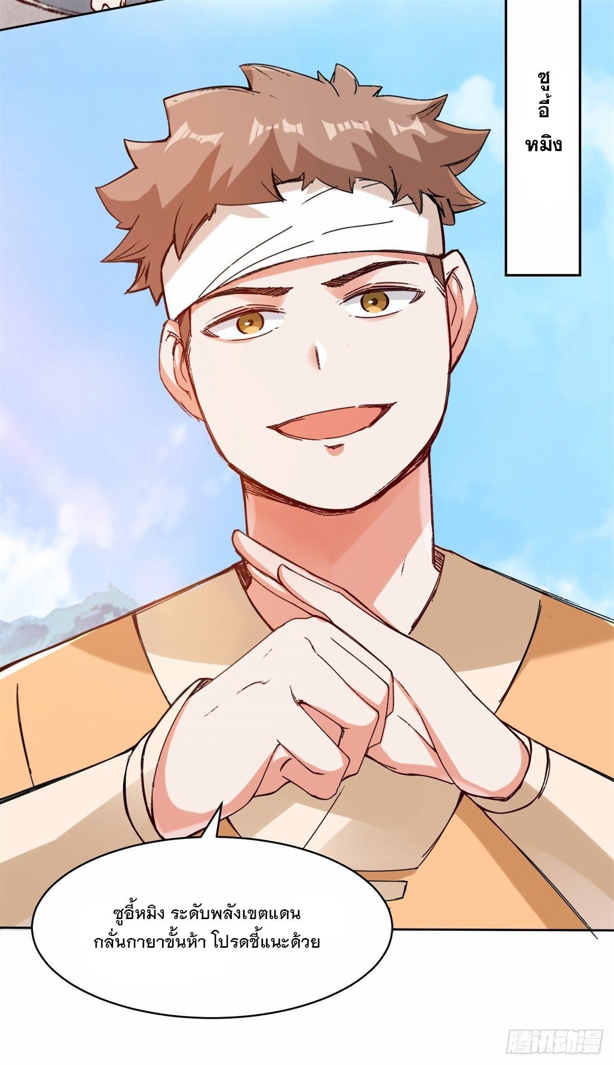 Endless Devourer ตอนที่ 22 (29)