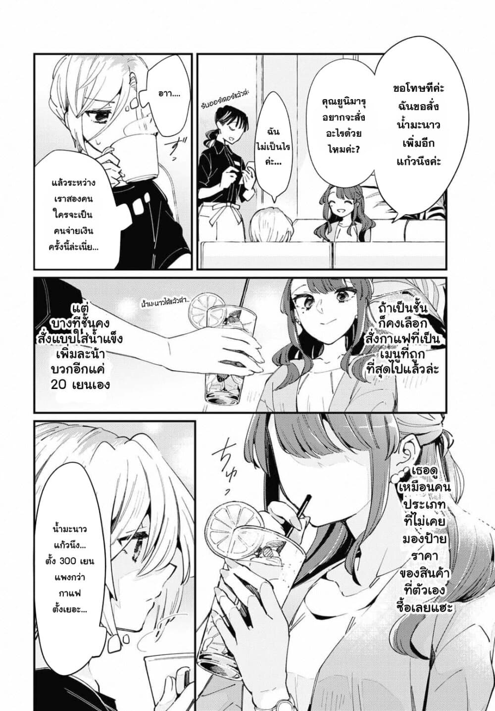 Summer, Lemon, and Overlay ตอนที่ 1 (28)