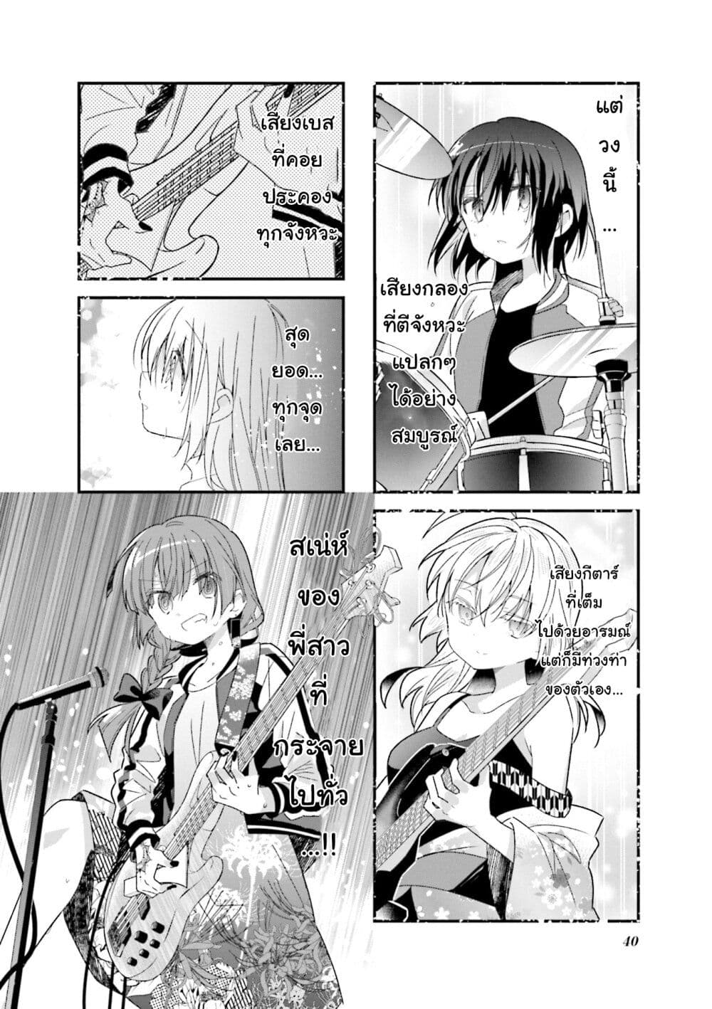 Bocchi the Rock! 18 08