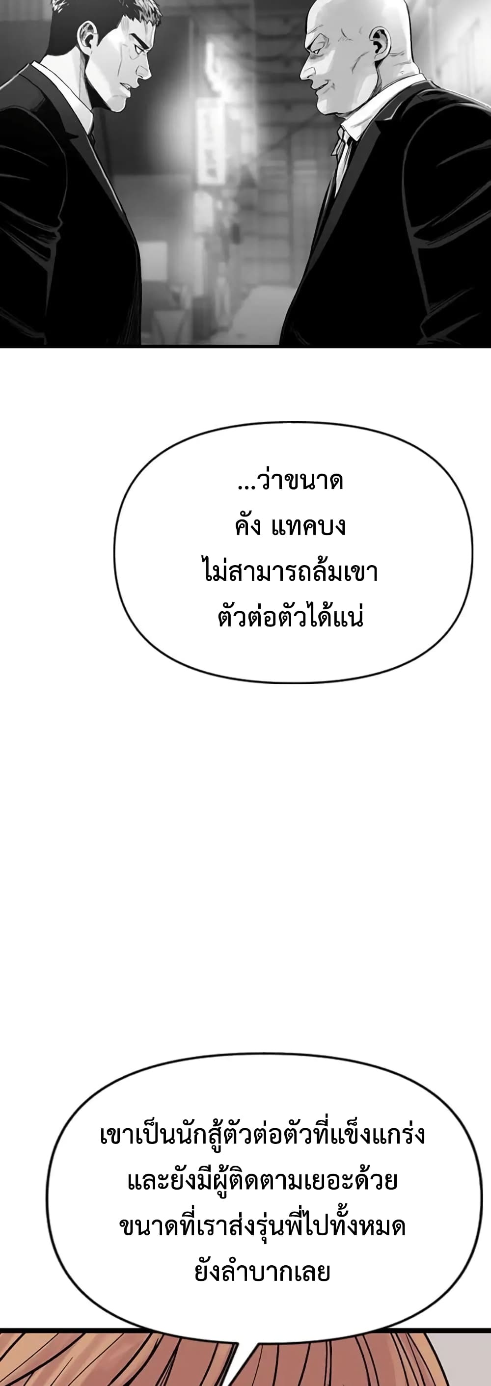 Switch ตอนที่ 12 (76)