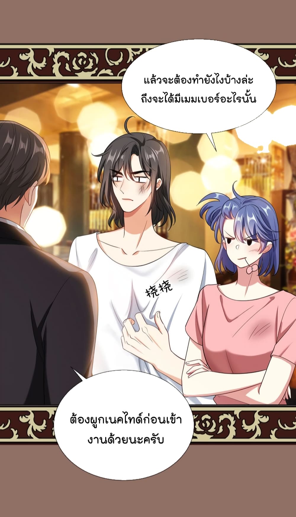 Game of Affection ตอนที่ 100 (43)
