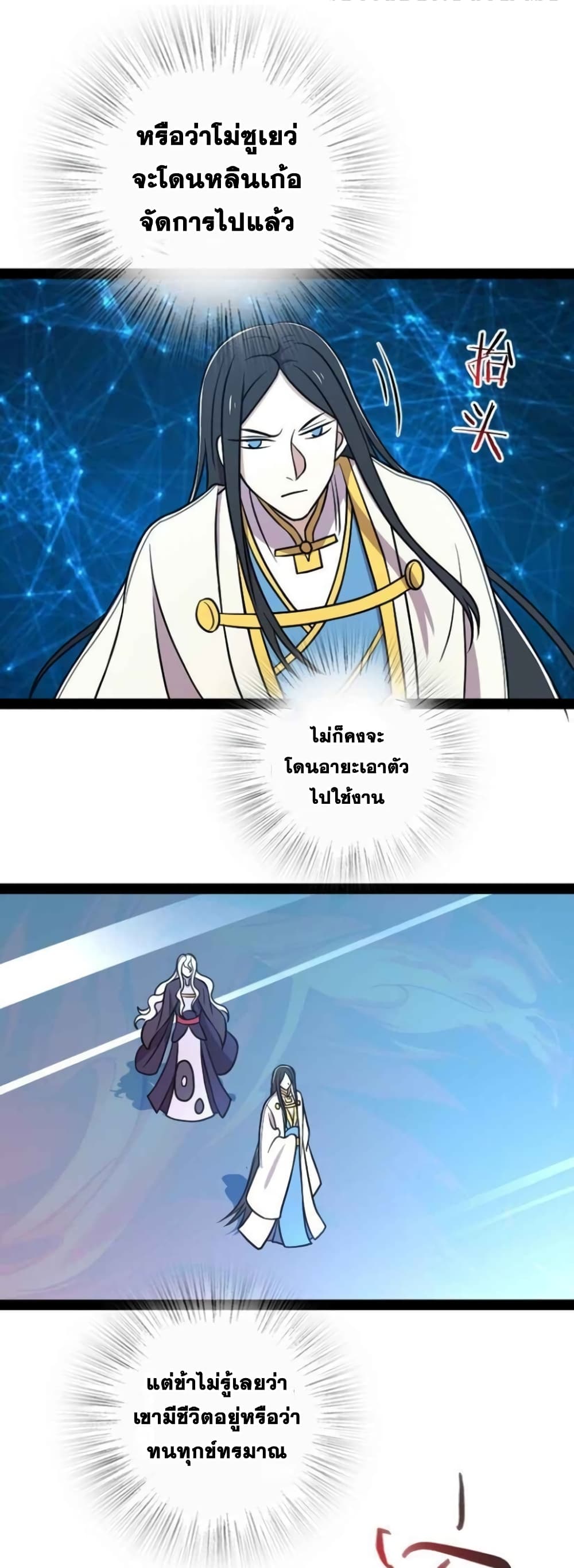 The Martial Emperor's Life After Seclusion 139 (17)