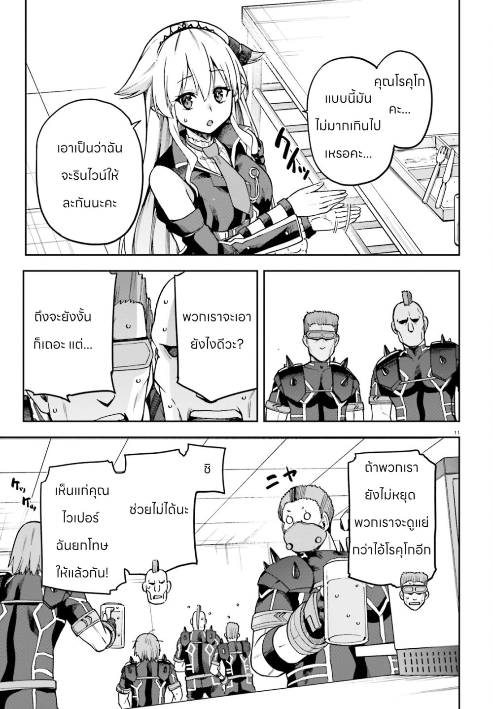 Sentouin, Haken shimasu! 58 11