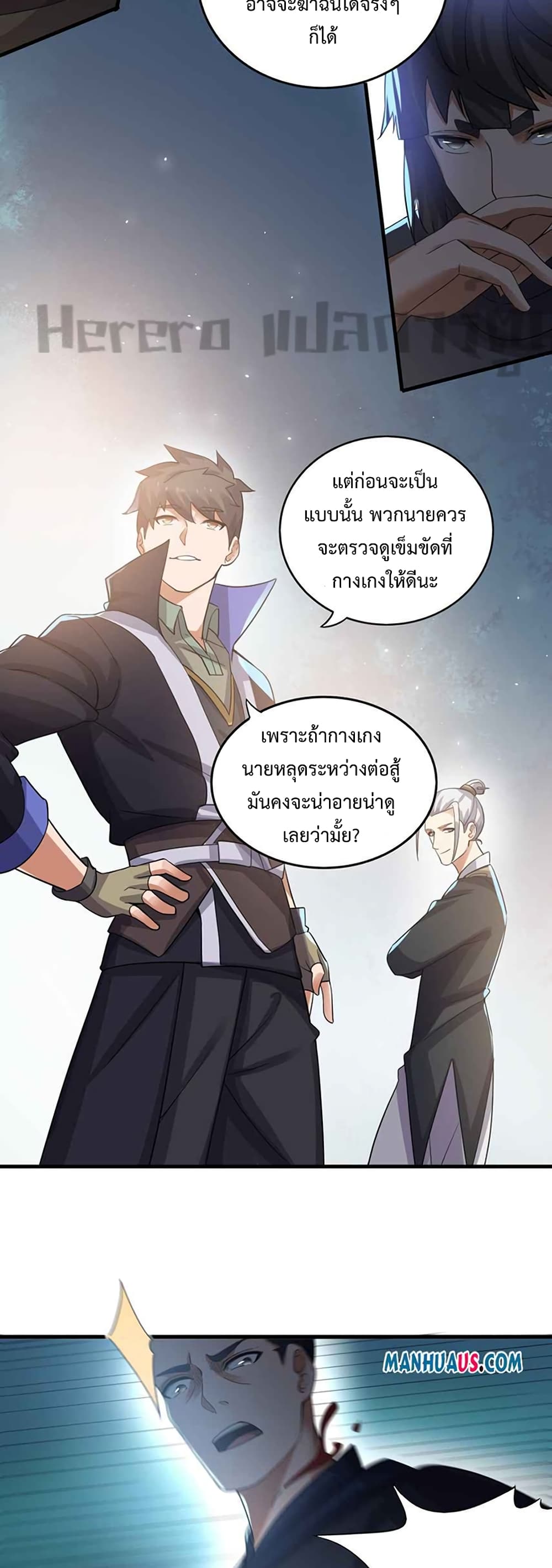 Super Warrior in Another World ทหารเซียนไปหาเมียที่ต่างโลก ตอนที่ 218 (6)