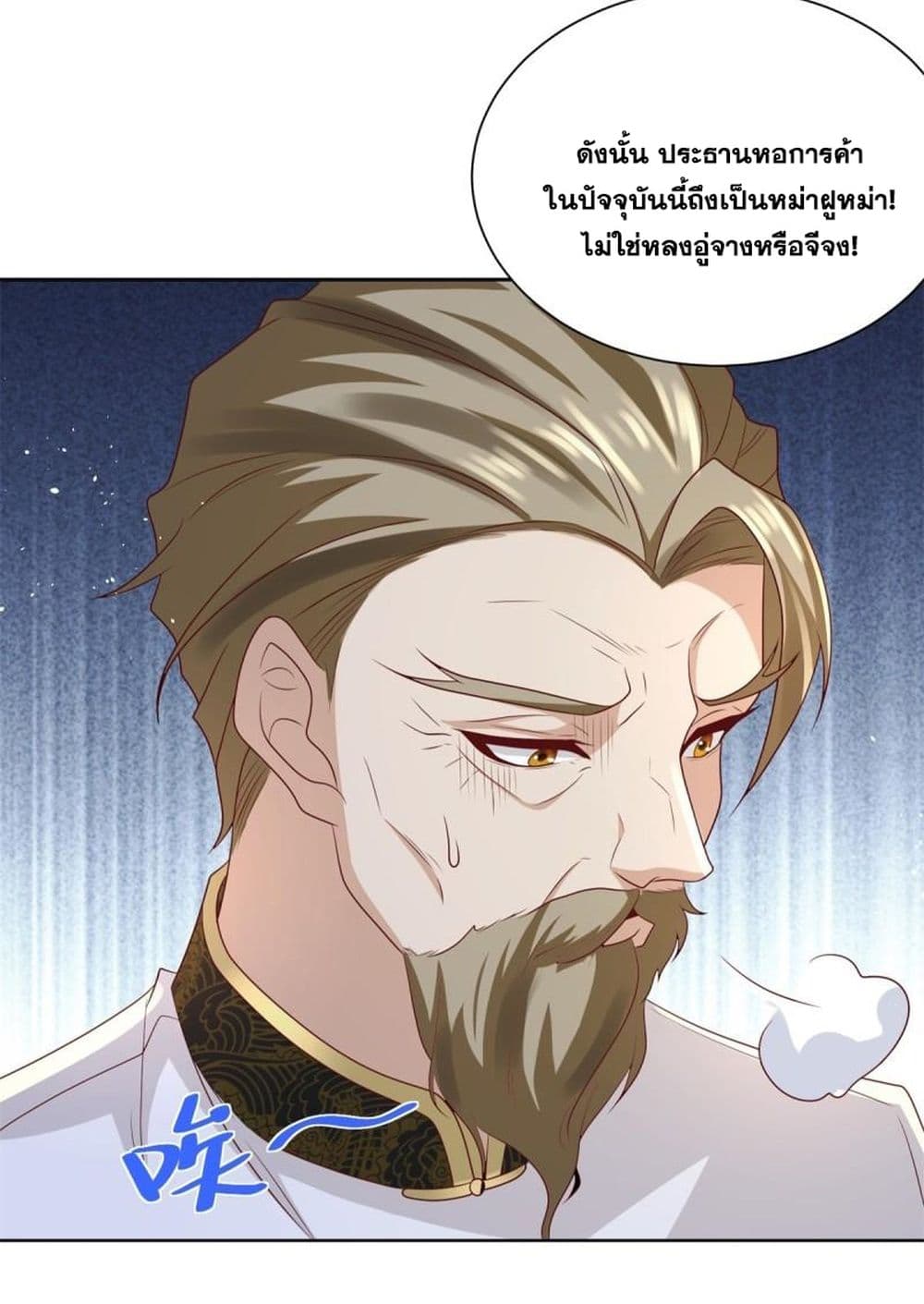 Sorry, I’m A Villain ตอนที่ 70 (36)