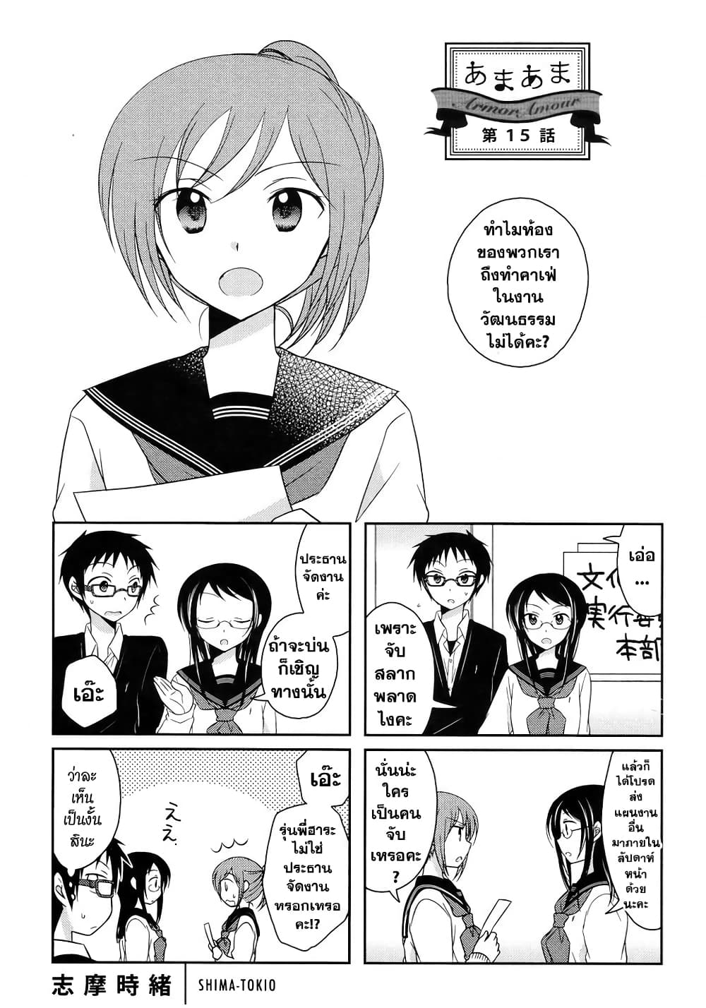 Armor Amour ตอนที่ 15 (1)