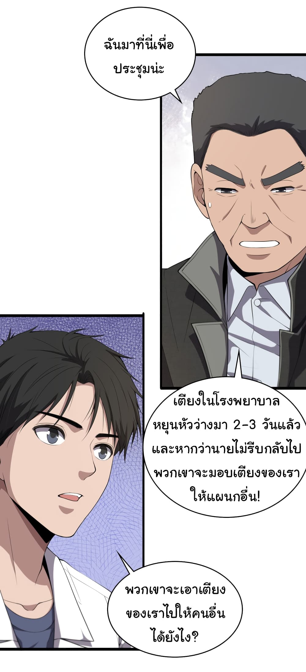 Dr.Lingran’s Ultimate System ตอนที่ 208 (9)