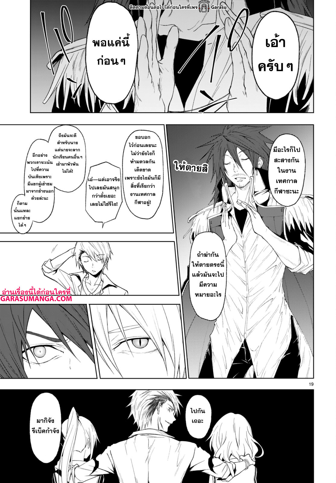 Maou Gakuen no Hangyakusha ตอนที่ 28 18