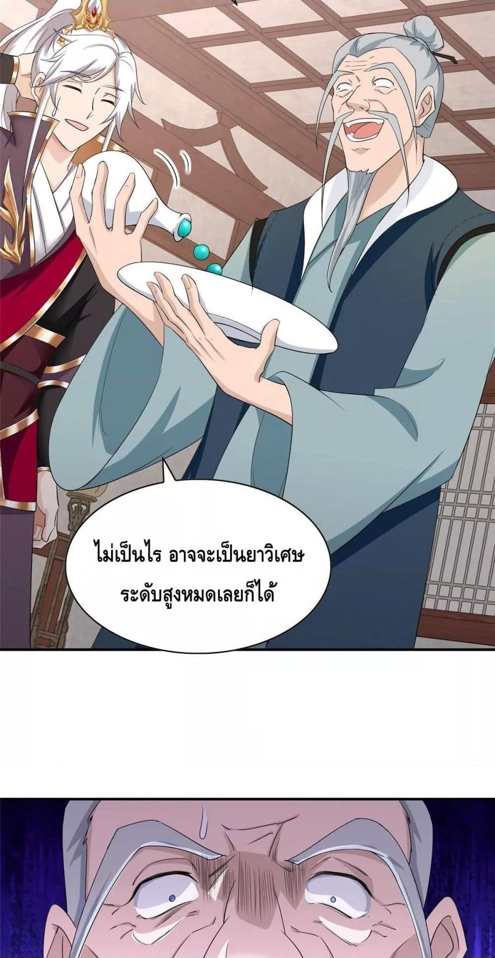 Intelligent Comprehension System ตอนที่ 43 (17)