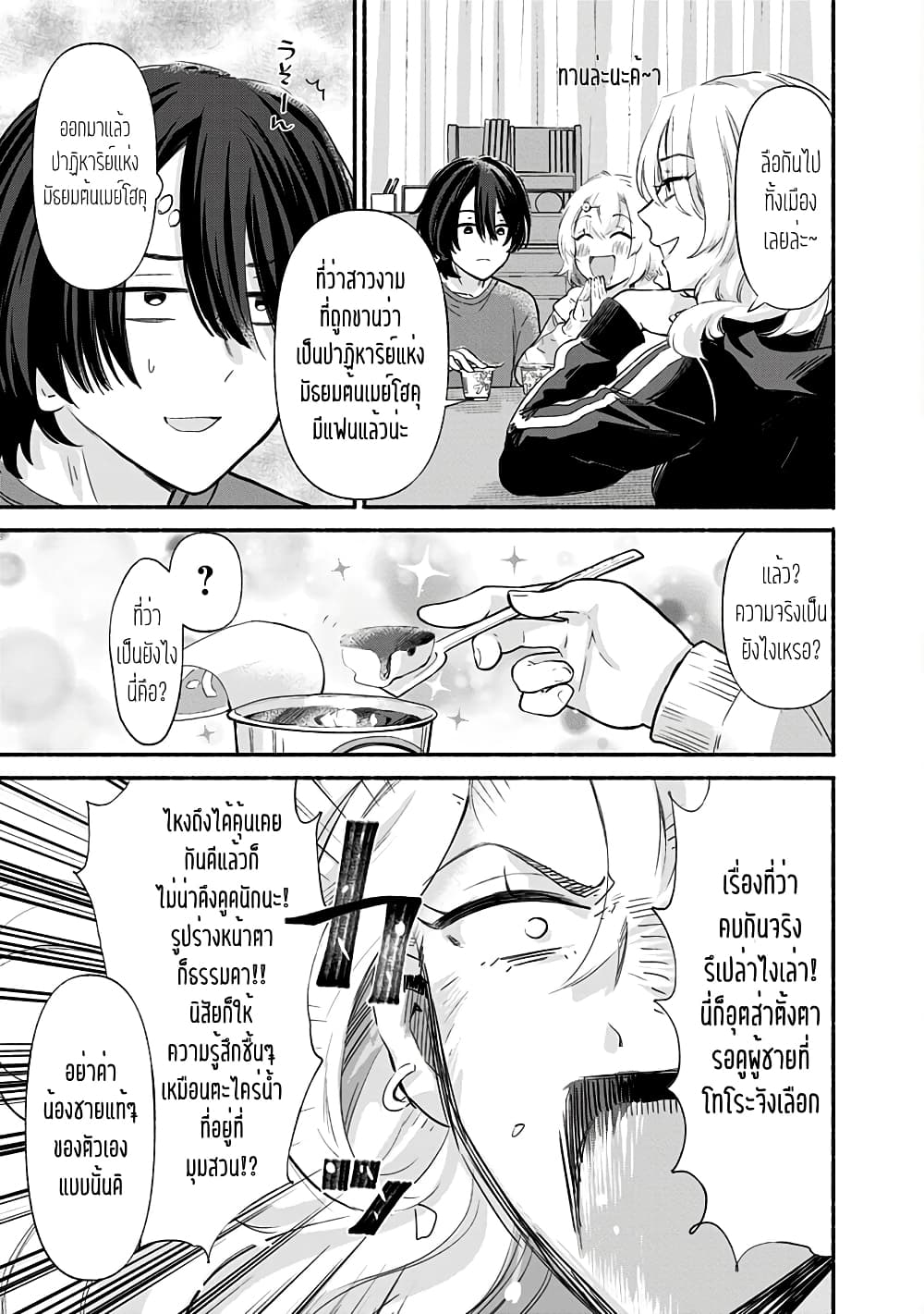 Nee, Mou Isso Tsukiacchau ตอนที่ 4 (5)