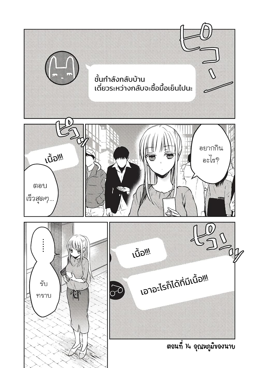 Mijuku na Futari de Gozaimasu ga ตอนที่ 14 (1)