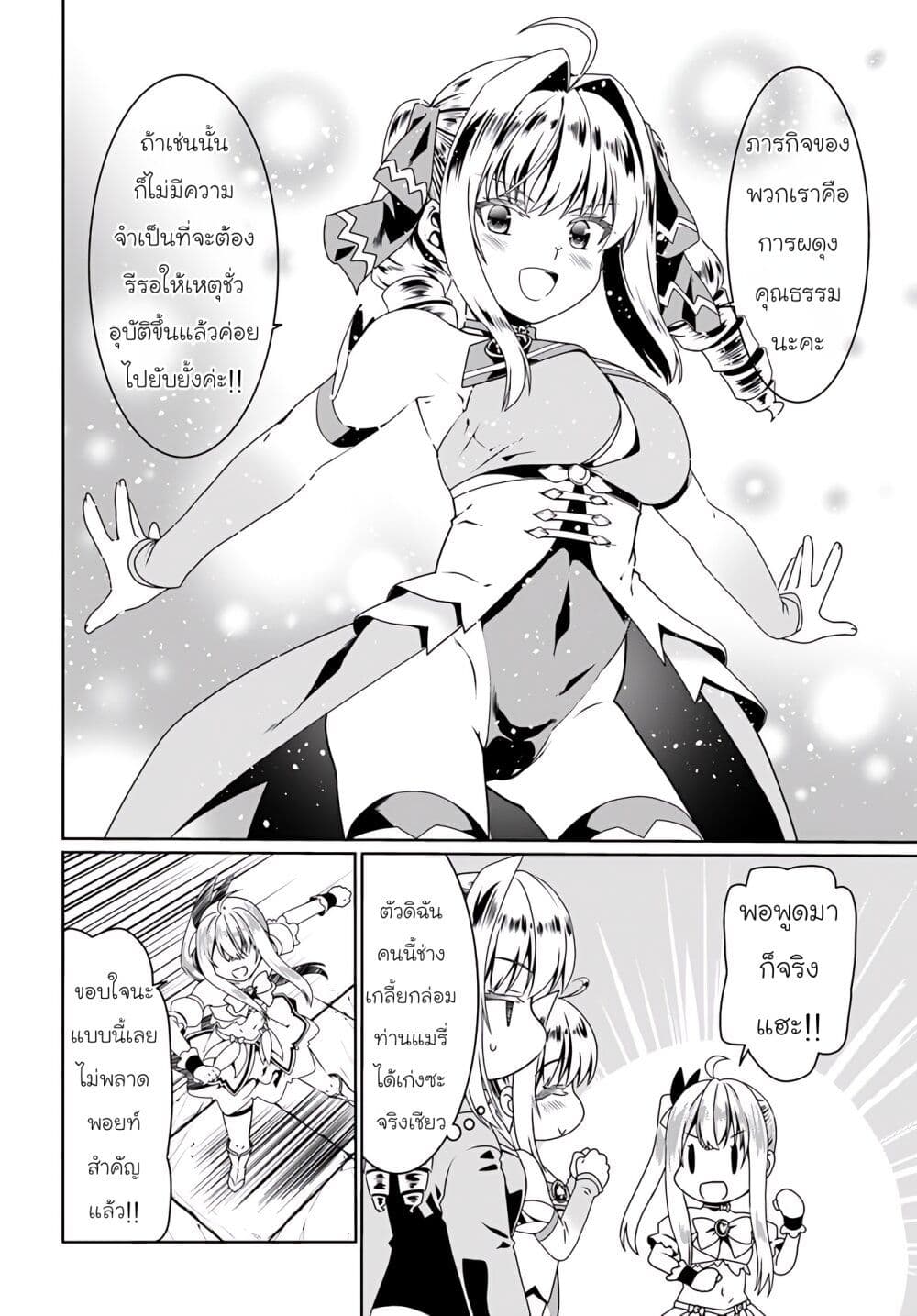 Douyara Watashi No Karada Wa Kanzen Muteki No You Desu Ne ตอนที่ 55 (21)