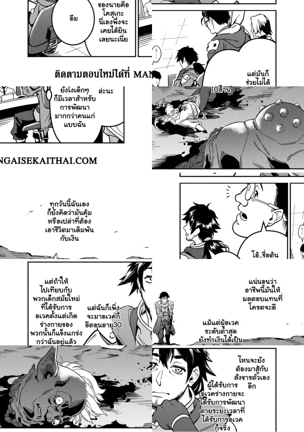 Saitei Rank no Boukensha, Yuusha Shoujo wo Sodateru Orette ตอนที่ 1.2 (9)