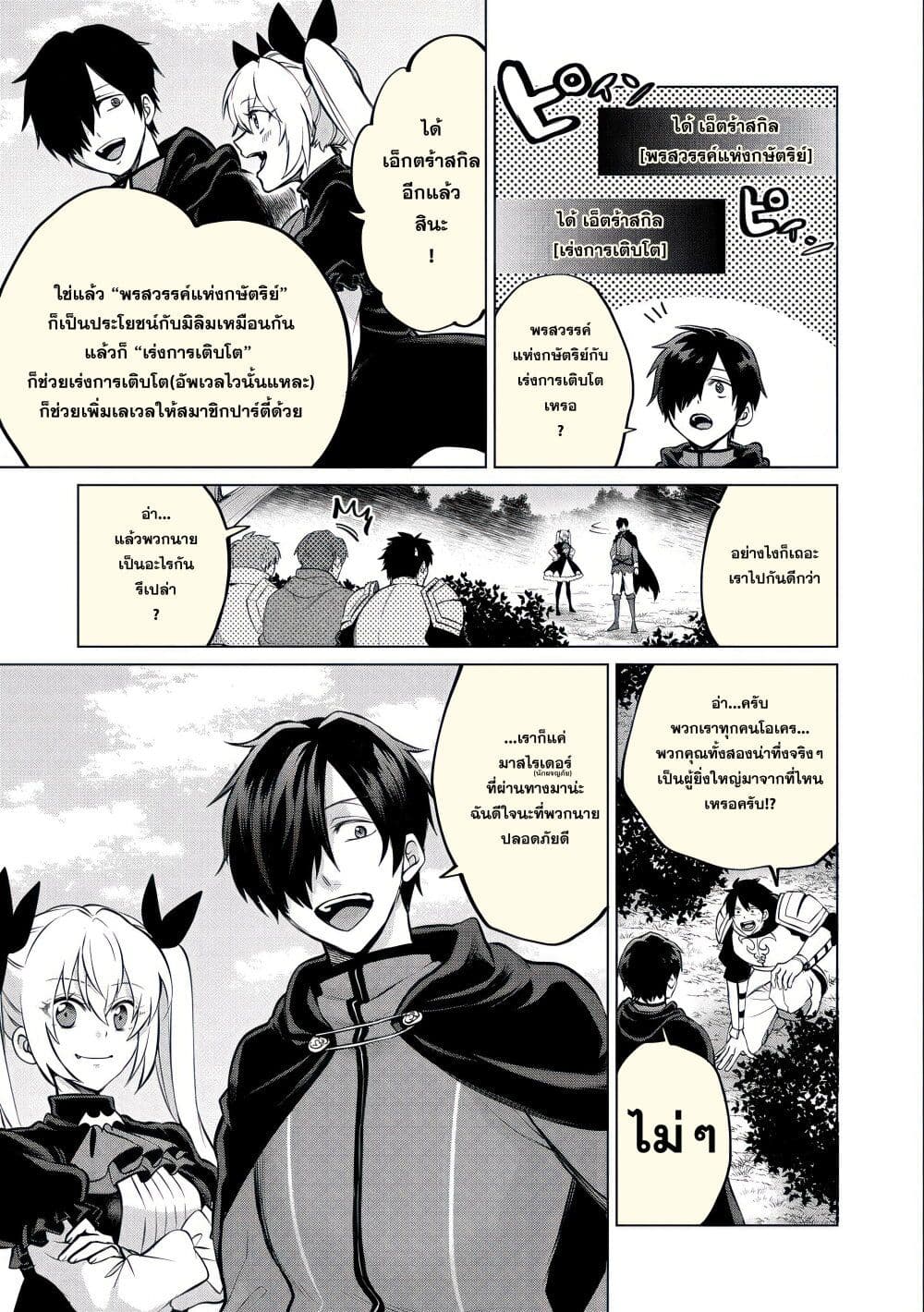 Tsuihou Sareta Onimotsu Tamer, Sekai Yuiitsu no Necromancer ni Kakusei Suru ตอนที่ 12 (18)