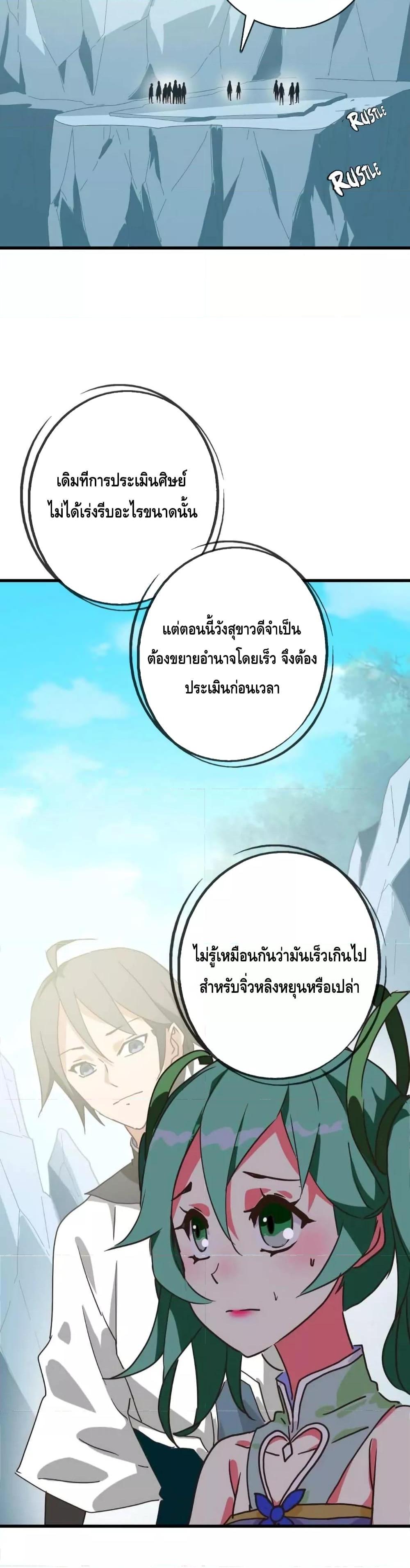 Crazy Leveling System ระบบกาวสุดระห่ำ ตอนที่ 38 (15)