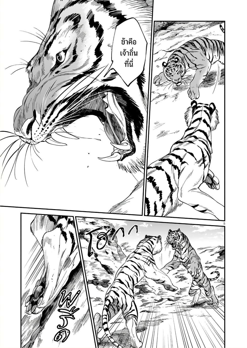 Tora ha Ryuu wo mada Tabenai โตเมื่อไร จับหม่ำ 25 (6)