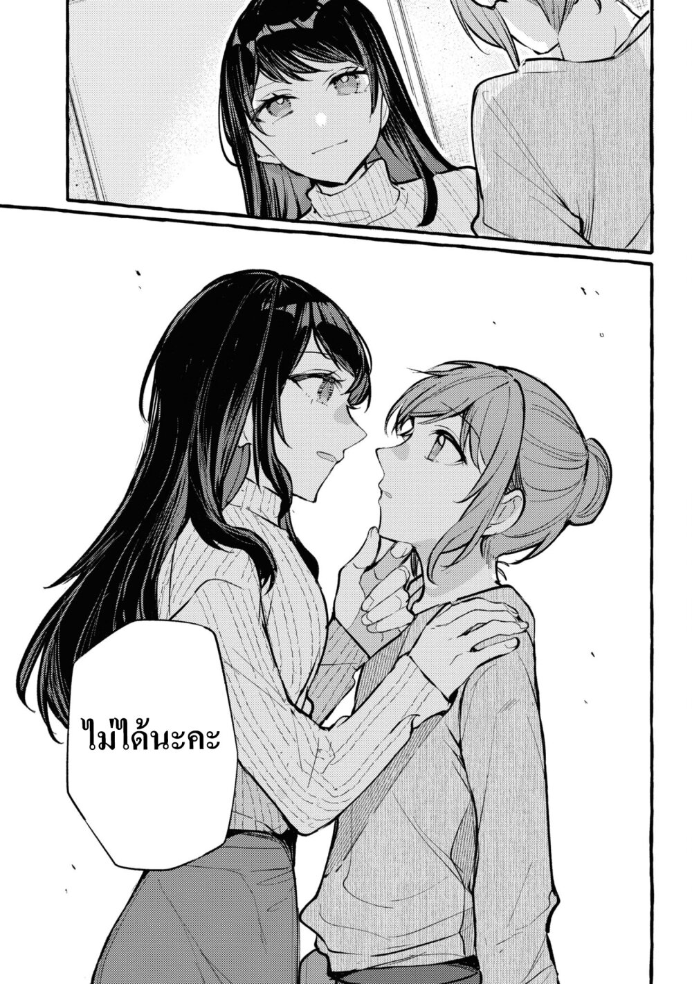 Senpai, Oishii Desuka 5 26
