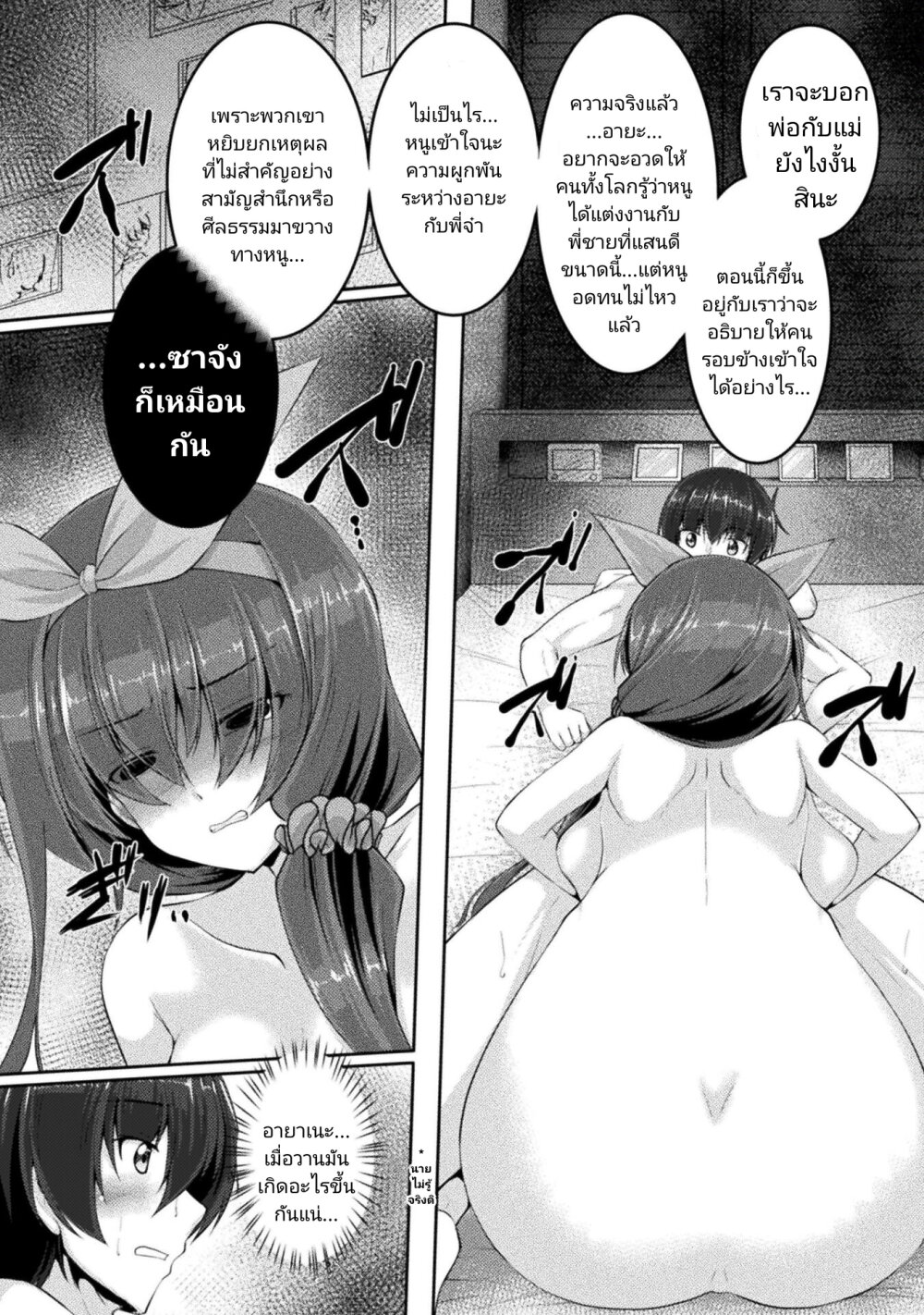 Yandere Imouto ni Aisaresugite 6 06