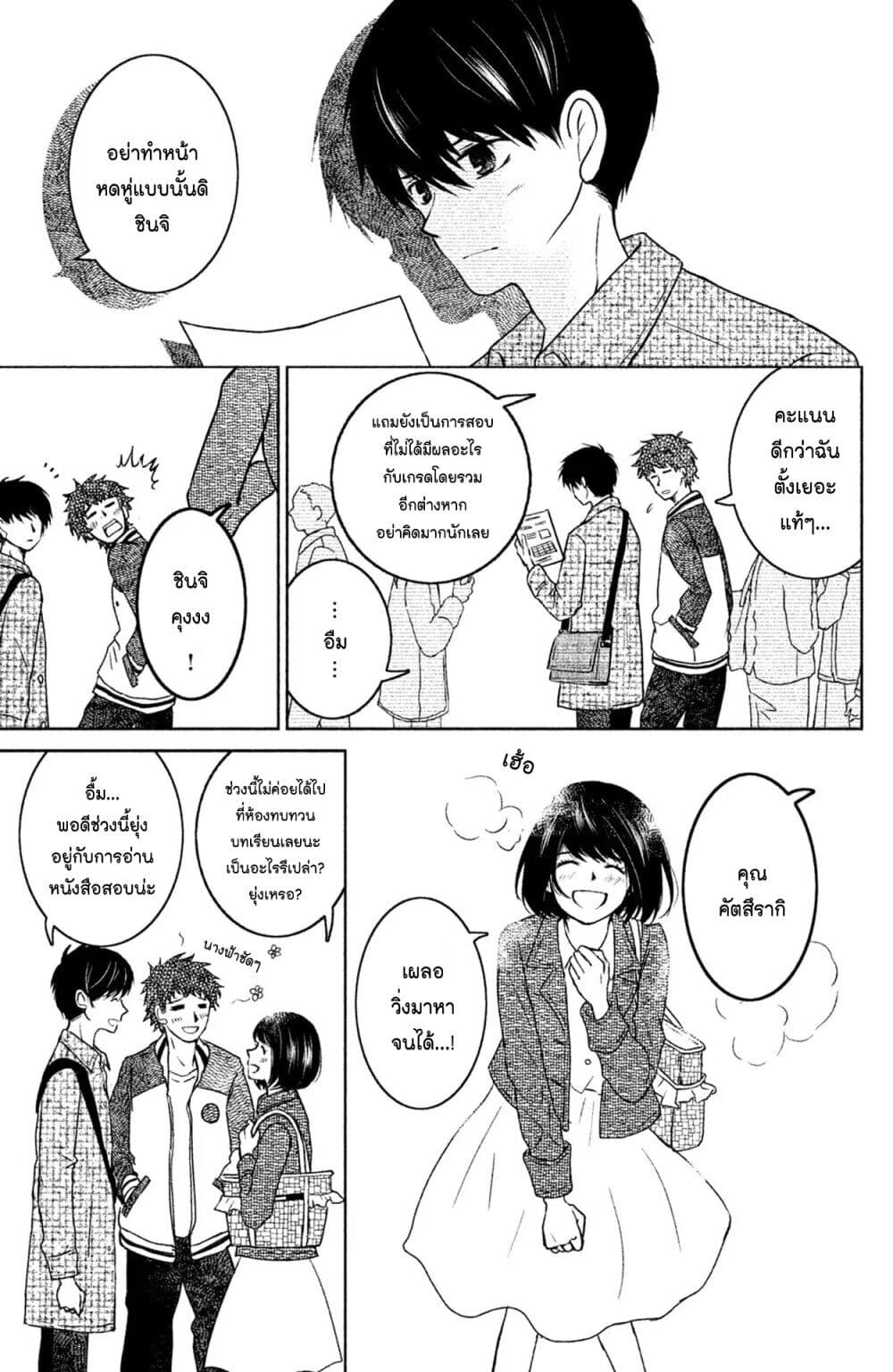 Mitaraike Enjou suru ตอนที่ 15 (19)