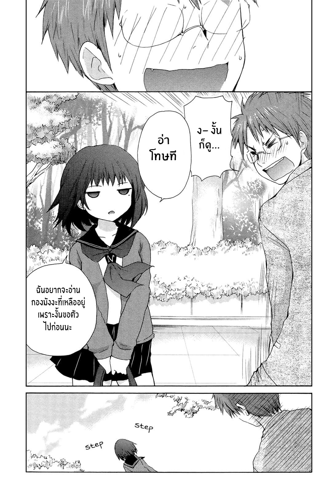 Henjo – Hen na Joshi Kousei Amaguri Senko ตอนที่ 1 (21)