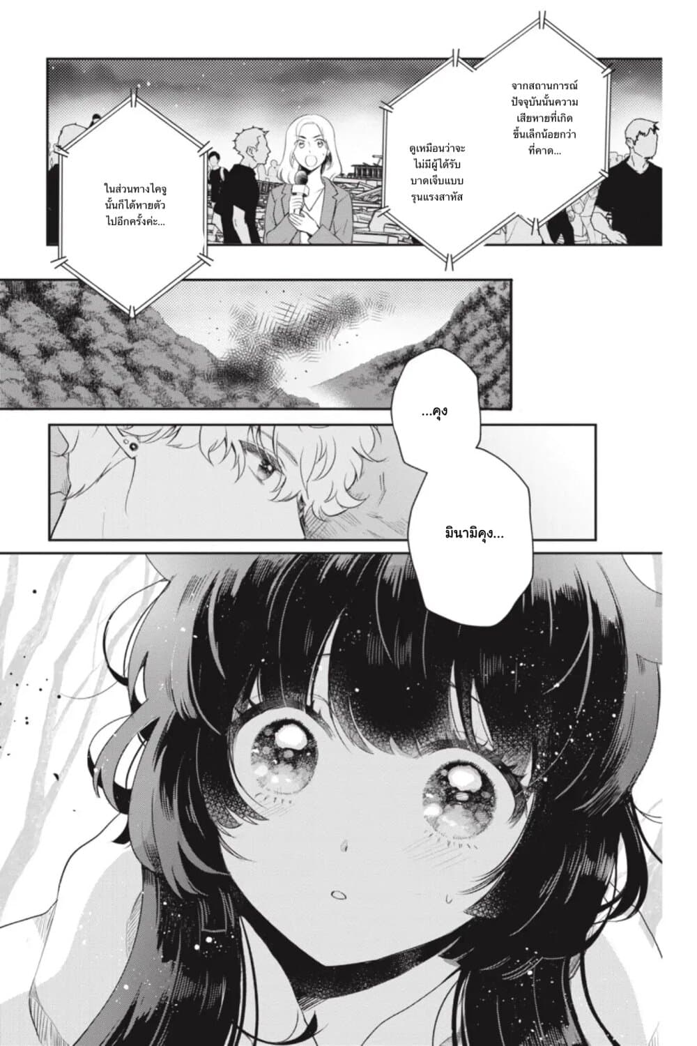 Otome Monster Caramelize ตอนที่ 10 (21)