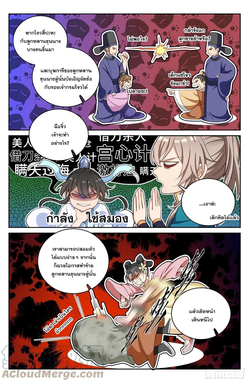Nightwatcher ตอนที่ 65 (5)