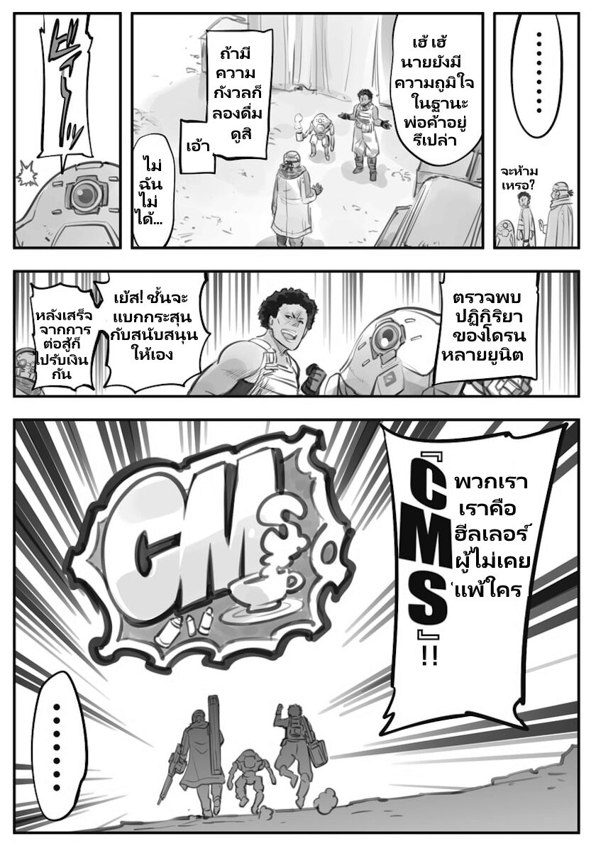 Mechanical Buddy Universe 41 (3)