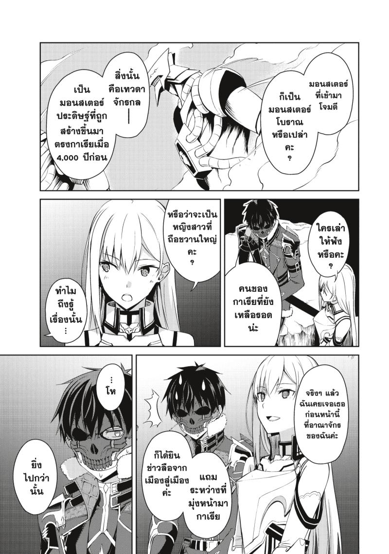 Berserk of Gluttony 25 (9)