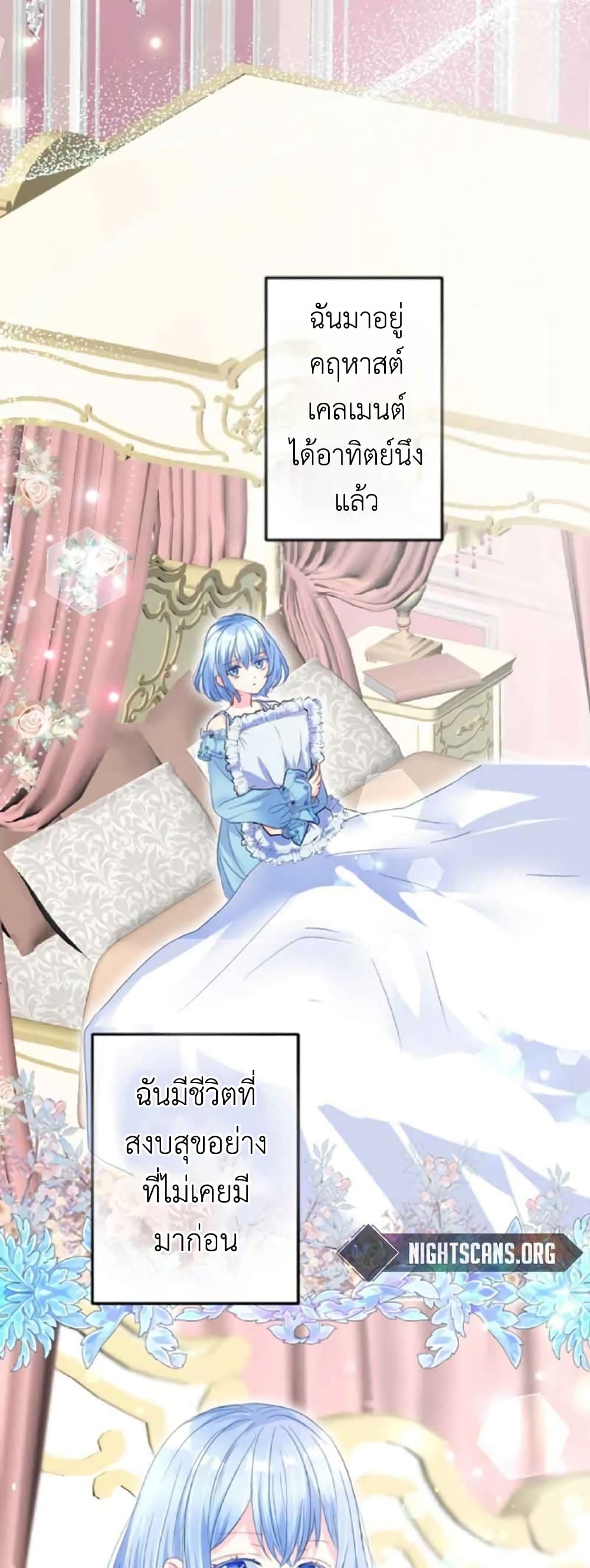 The Precious Girl Does Not Shed Tears ตอนที่ 19 (1)