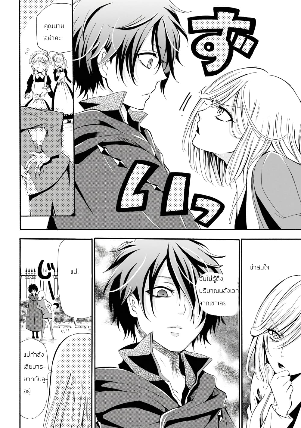 Mahou Shoujo Gakuen no Suketto Kyoushi 1.2 (19)