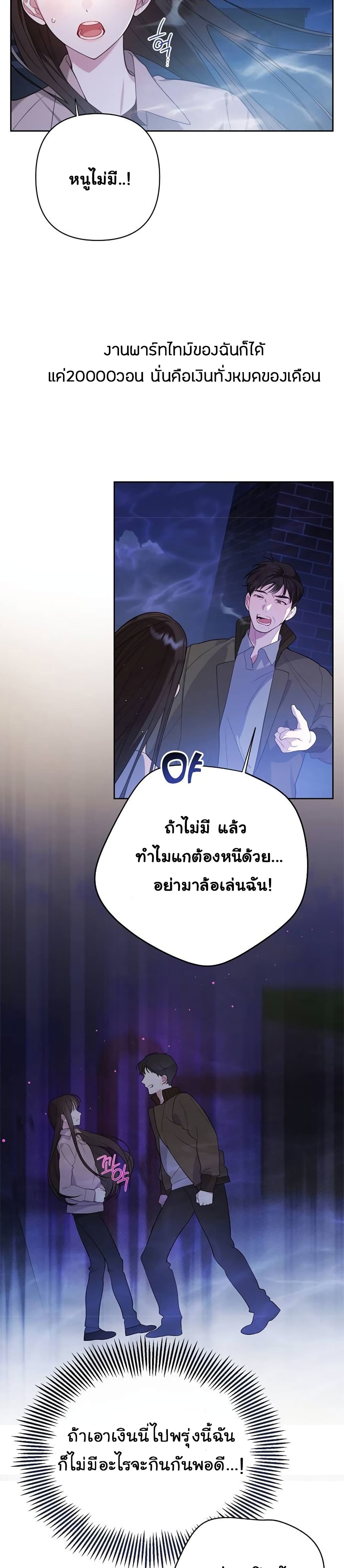 Baby Tyrants ตอนที่ 1 (2)