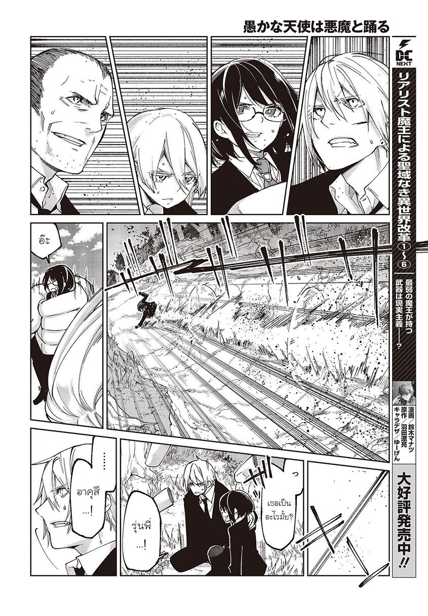 Oroka na Tenshi wa Akuma to Odoru 72 27