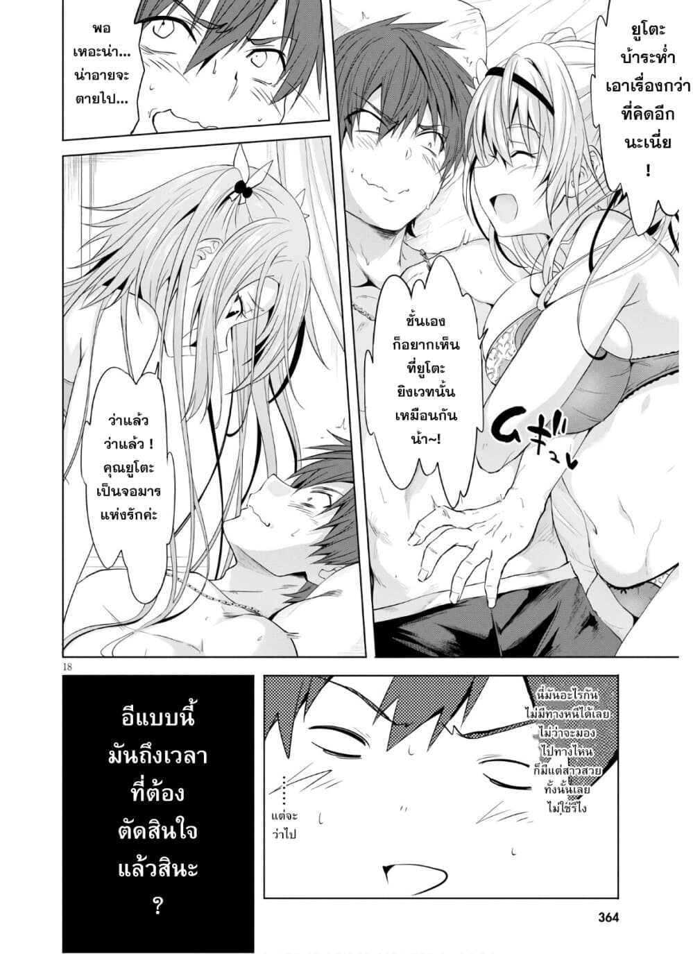 Maou Gakuen no Hangyakusha 7 18