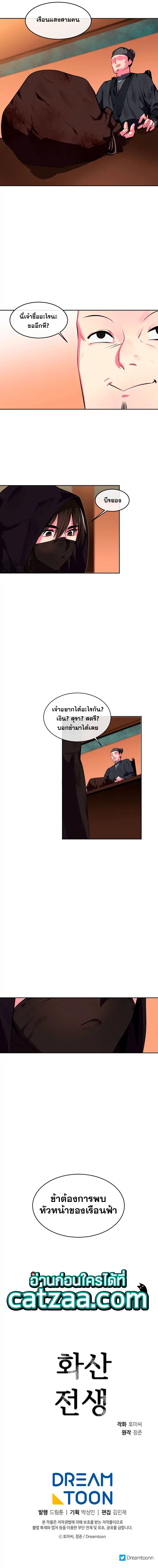 Volcanic Age ตอนที่ 97 8