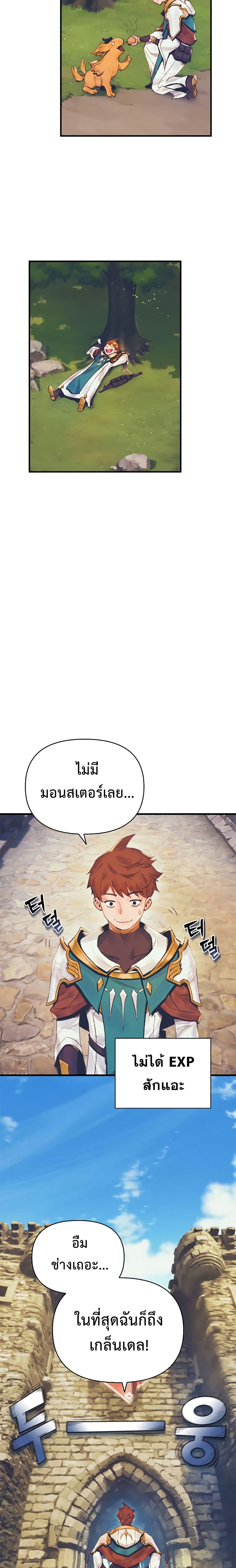 The Healing Priest of the Sun ตอนที่ 11 (12)