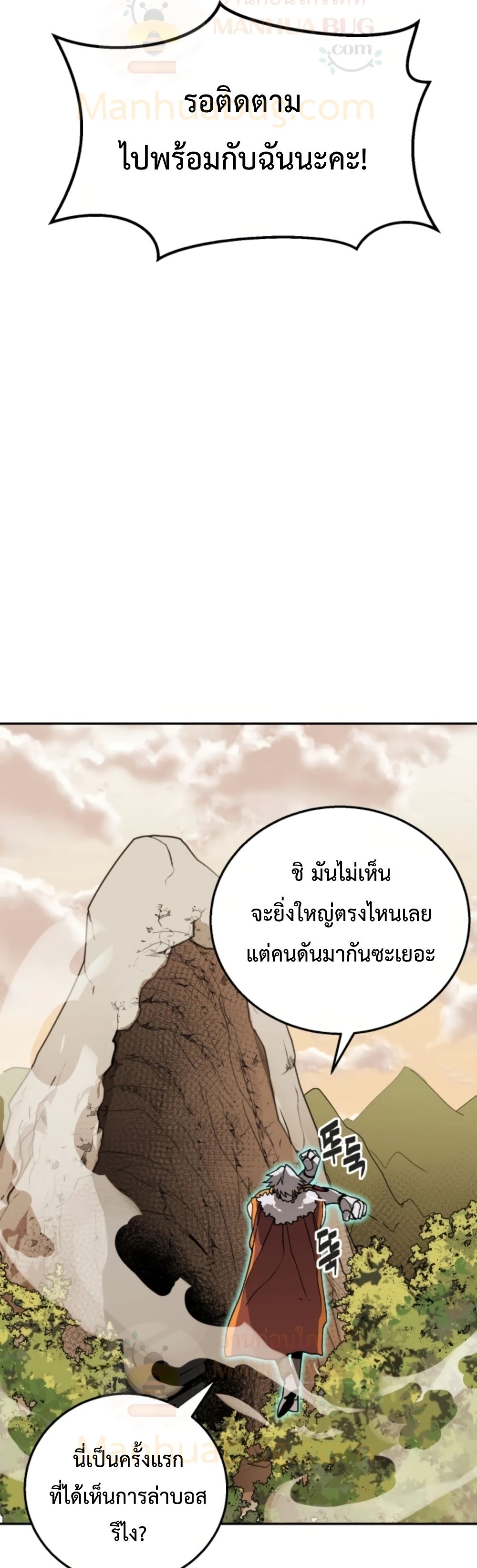 Bug Hunter ตอนที่ 1 (17)
