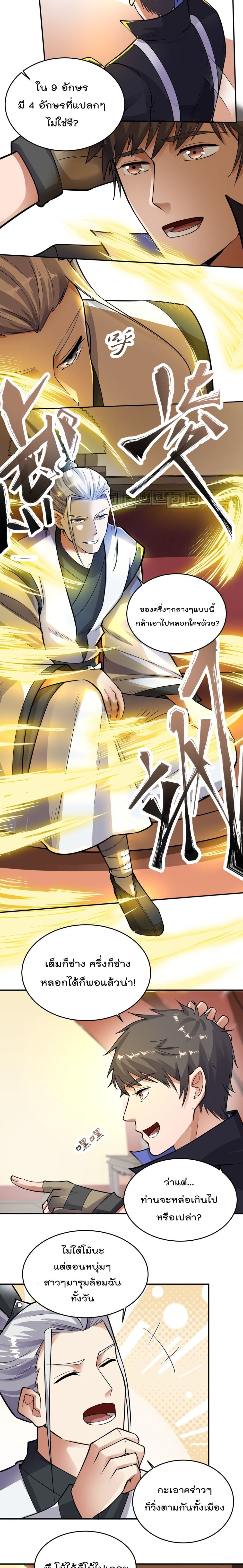 Super Warrior in Another World 118 08