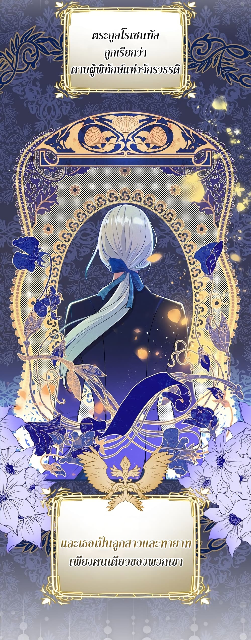 Knight of the Frozen Flower ตอนที่ 9 (50)