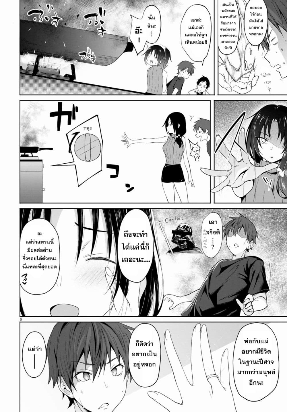 Maou Gakuen no Hangyakusha 1 11
