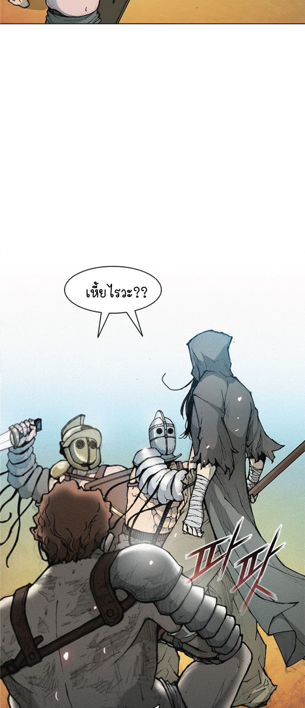 The Long Way of the Warrior ตอนที่ 17 (39)