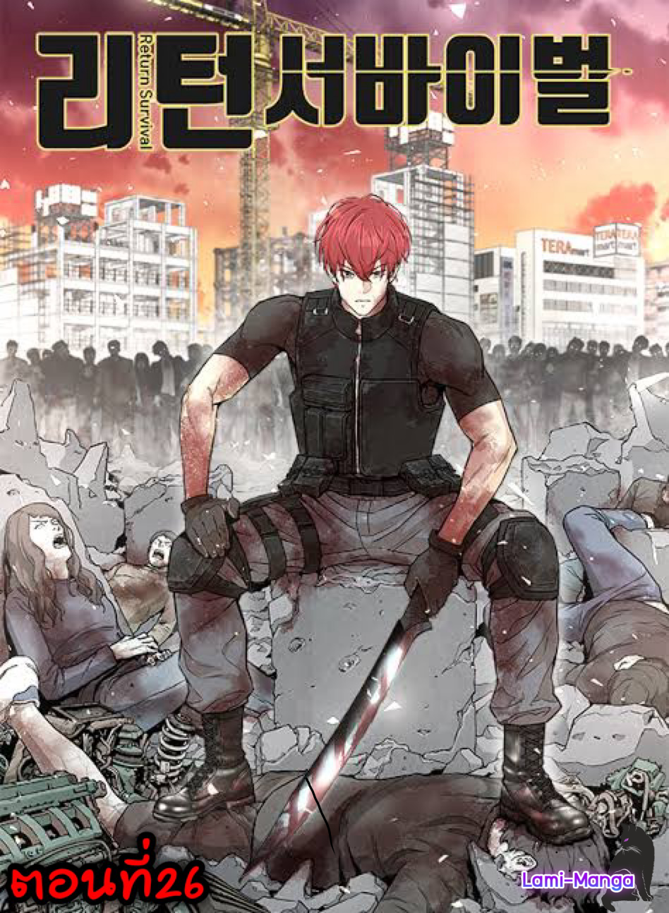 Return Survival 26 01