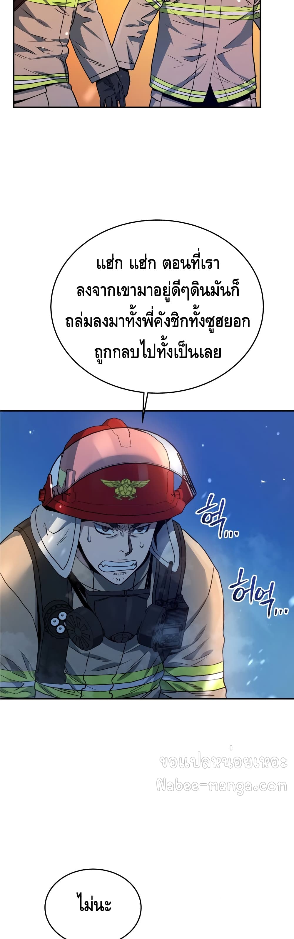 Rescue System ตอนที่ 18 (25)
